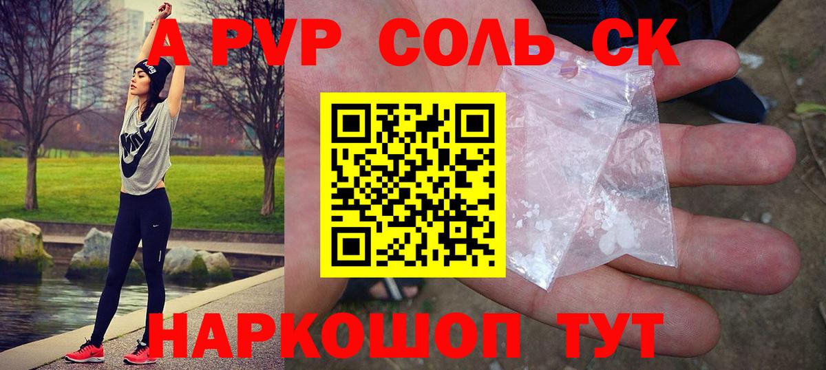 Альфа ПВП  Alpha-PVP крисы CK  APVP крисы CK  Вход с VPN  A-PVP крисы CK  Углич 