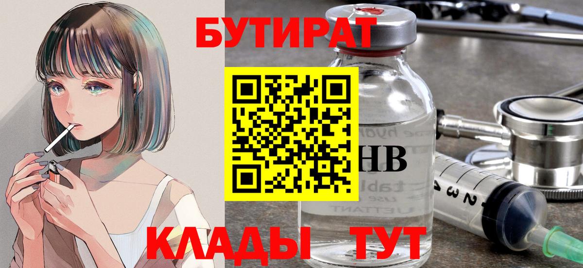 БУТИРАТ бутик Углич