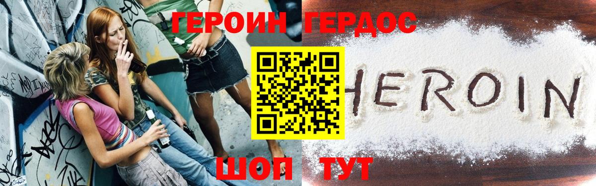 ГЕРОИН белый Углич