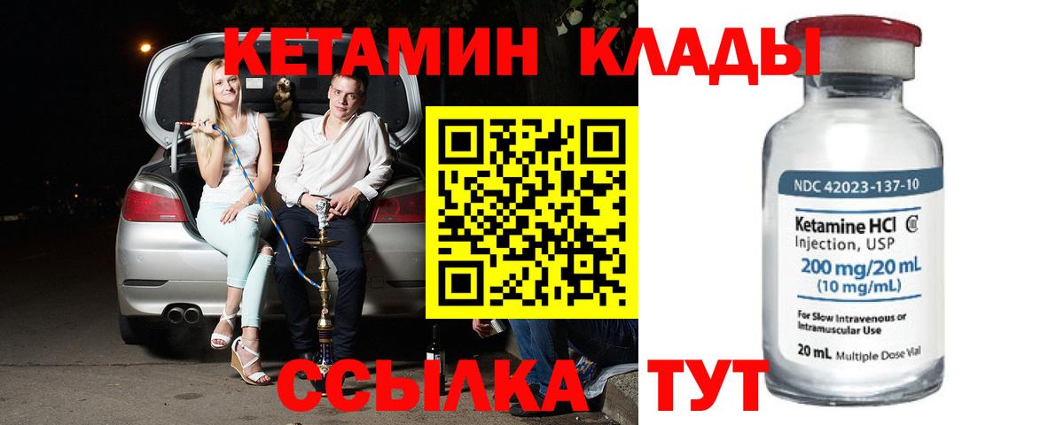 КЕТАМИН VHQ  Кетамин ketamine  Вход с VPN  Углич 