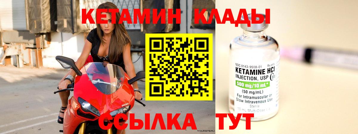Кетамин ketamine Углич