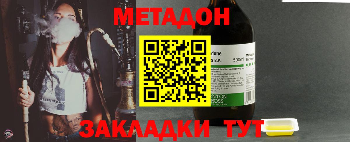 МЕТАДОН methadone  Вход с VPN  Углич  Метадон белоснежный 